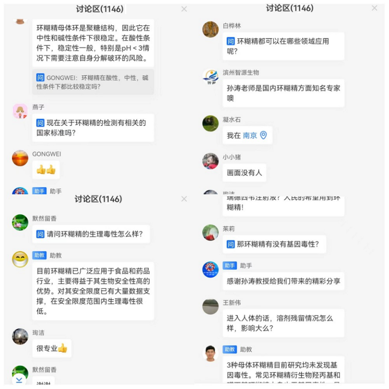 拓展多元化視野，助力環(huán)糊精發(fā)展-環(huán)糊精應用大講堂第二期圓滿(mǎn)成功！(圖2)