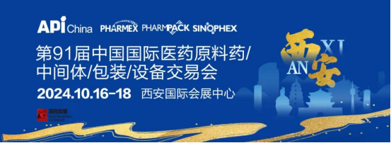 第91屆API CHINA展會(huì)|智源生物與您相約西安國際會(huì)展中心|不見不散