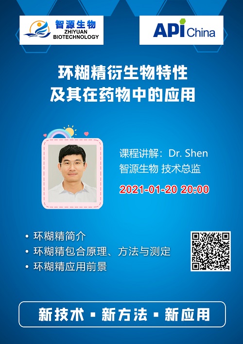 API制藥家線(xiàn)上課程-環(huán)糊精衍生物特性及其在藥物中的應用(圖1) API制藥家線(xiàn)上課程-環(huán)糊精衍生物特性及其在藥物中的應用(圖1)